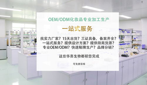 敏感肌oem,强韧基底,肽类分子级修护 华喜生物